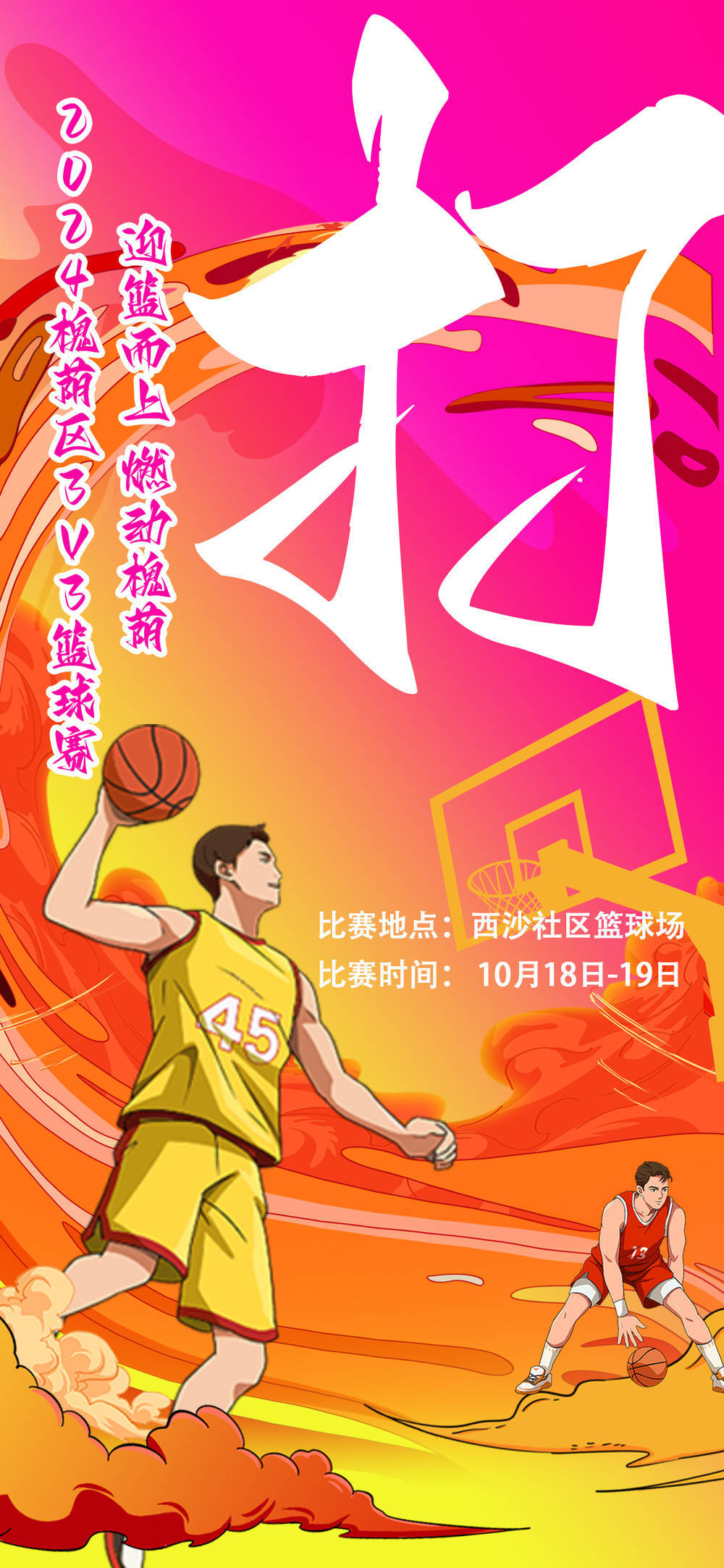 开云官网APP下载-特色篮球文化节在各大高校持续火热，弘扬运动精神